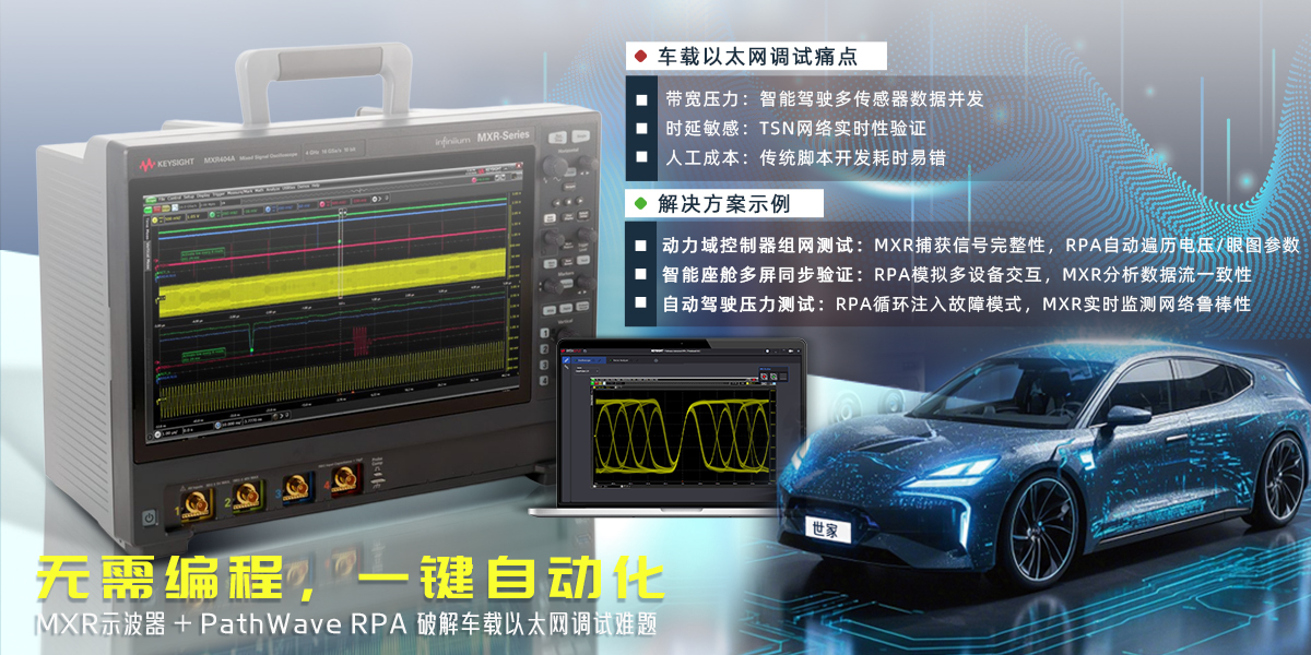 是德科技 PathWave Instrument RPA 重磅發(fā)布 —— 無代碼儀器自動化解決方案，深度適配 MXR 系列示波器助力研發(fā)效率飛躍