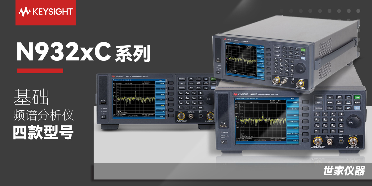 Keysight N932xC基礎頻譜分析儀系列：高性價比射頻測試解決方案