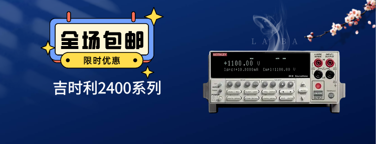 吉時(shí)利2400系列源測量單元（SMU）技術(shù)綜述