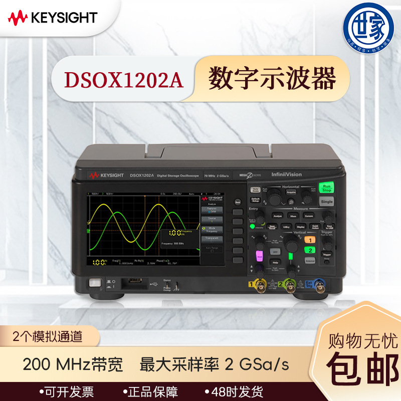 是德科技 DSOX1202G 示波器：70/100/200 MHz 帶寬下的多功能集成調(diào)試平臺