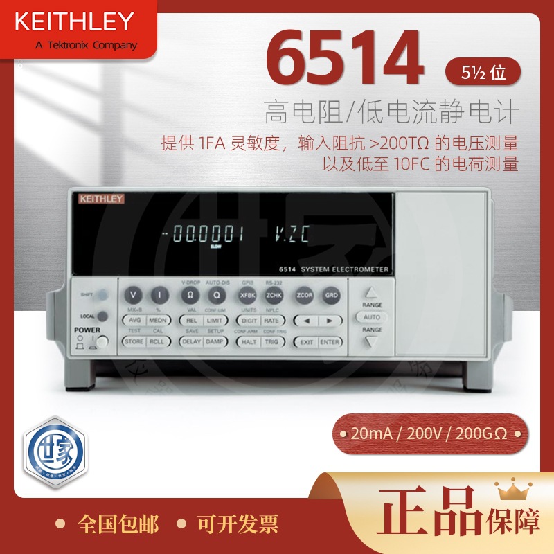 吉時利 6517B 靜電計/高阻計