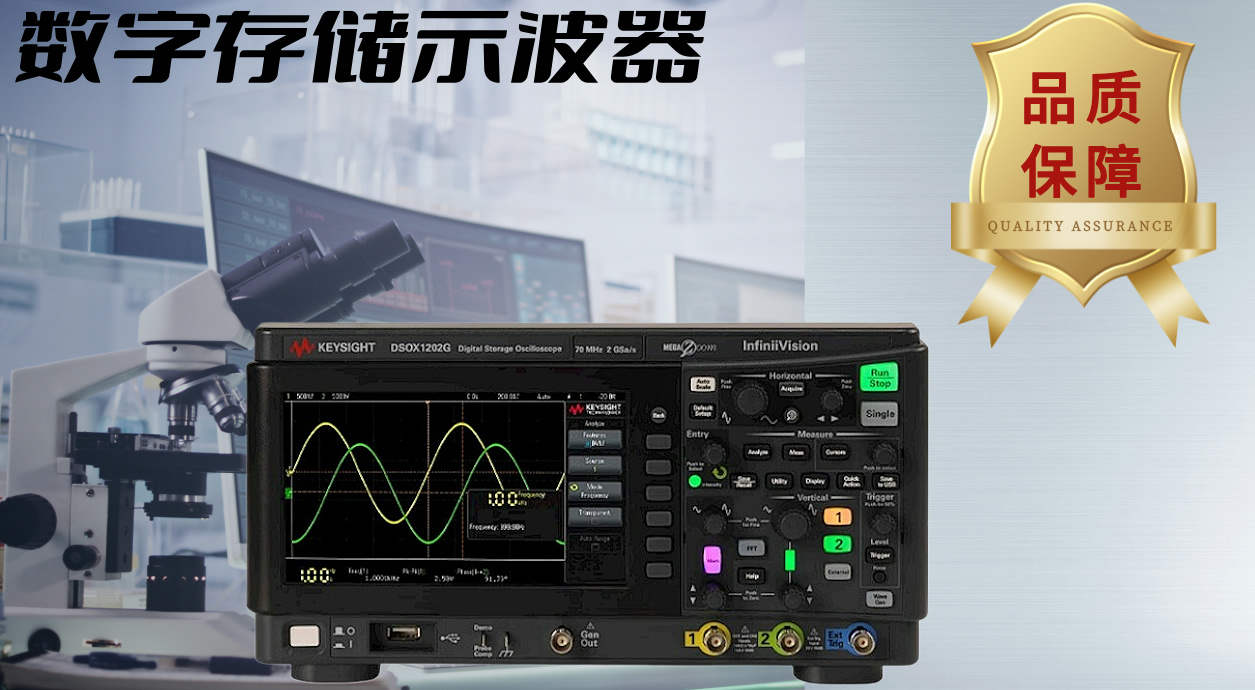 探索是德 DSOX1202G 示波器：入門之選，專業(yè)之能