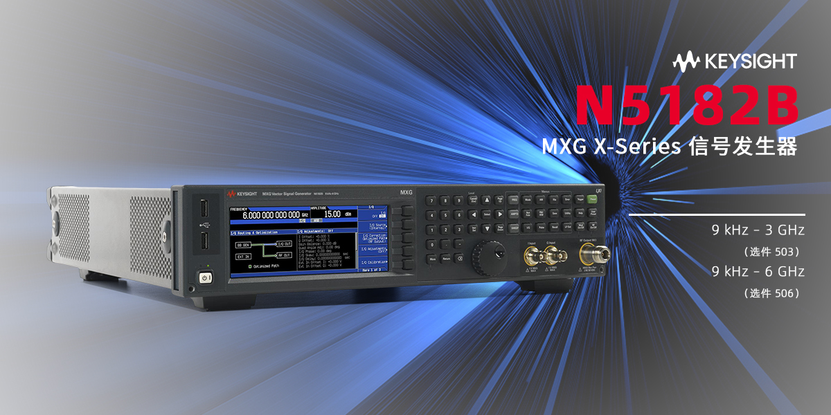 Keysight MXG X-Series 信號發(fā)生器：高性能射頻測試與多場景應(yīng)用解決方案